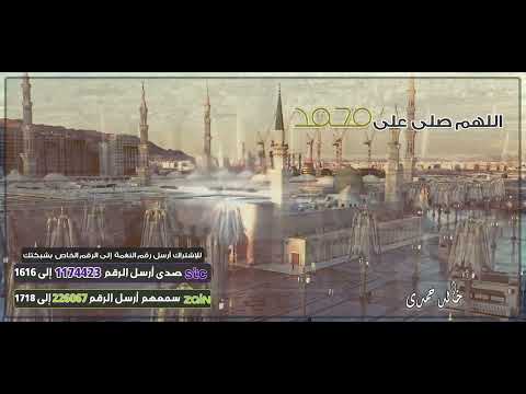 اللهم صلى على محمد _ خالد حمدى