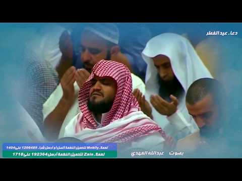 دعاء (عيد الفطر ) - عبدالله المهدى